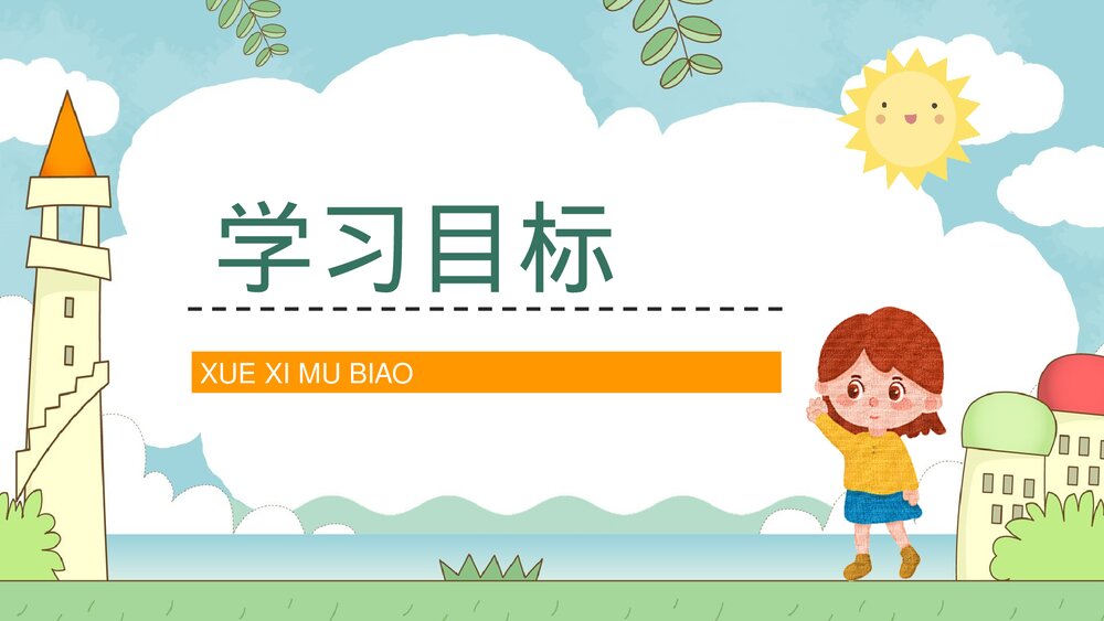 人教部编版小学三年级语文上册《我不能失信》教师教案教学设计整理PPT课件2