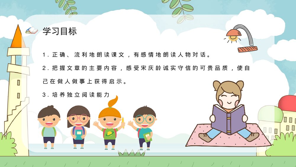人教部编版小学三年级语文上册《我不能失信》教师教案教学设计整理PPT课件3