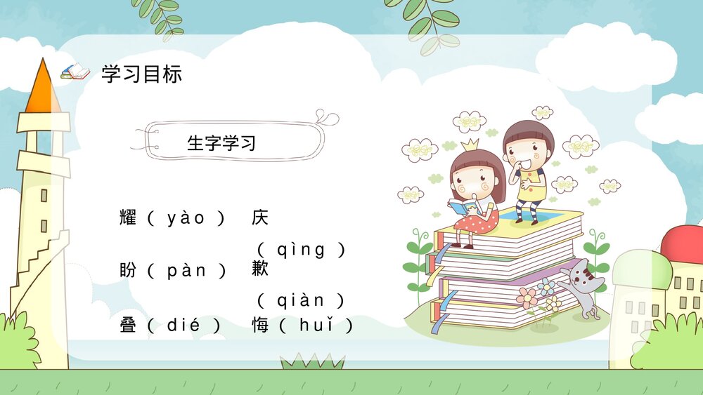 人教部编版小学三年级语文上册《我不能失信》教师教案教学设计整理PPT课件4