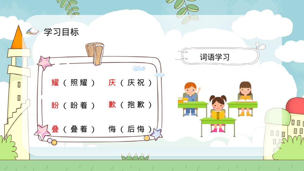 人教部编版小学三年级语文上册《我不能失信》教师教案教学设计整理PPT课件5
