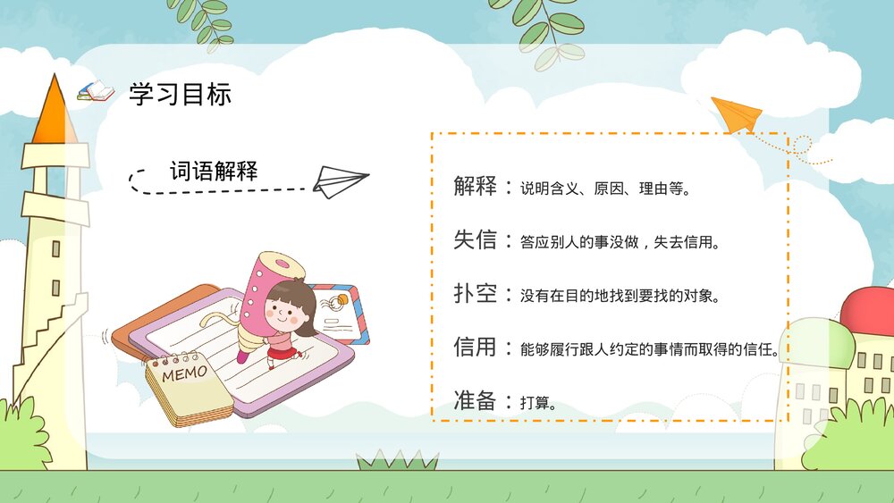 人教部编版小学三年级语文上册《我不能失信》教师教案教学设计整理PPT课件6