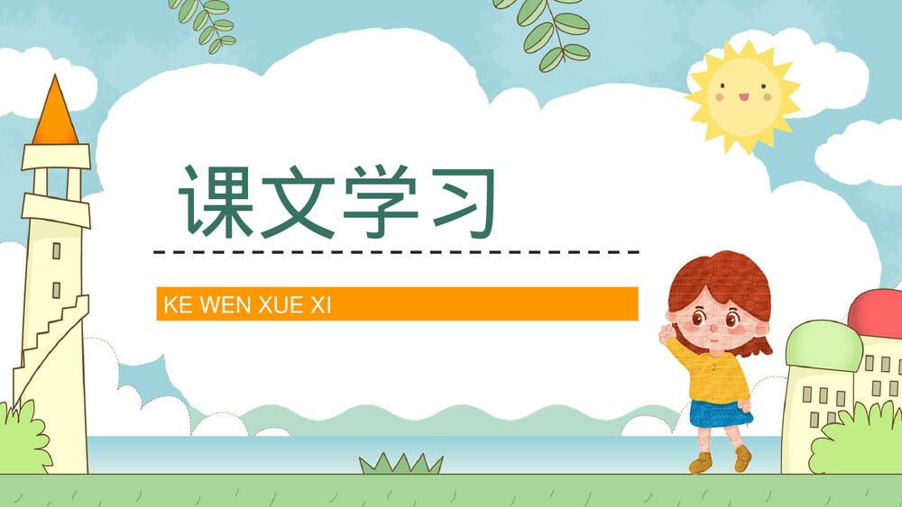 人教部编版小学三年级语文上册《我不能失信》教师教案教学设计整理PPT课件7