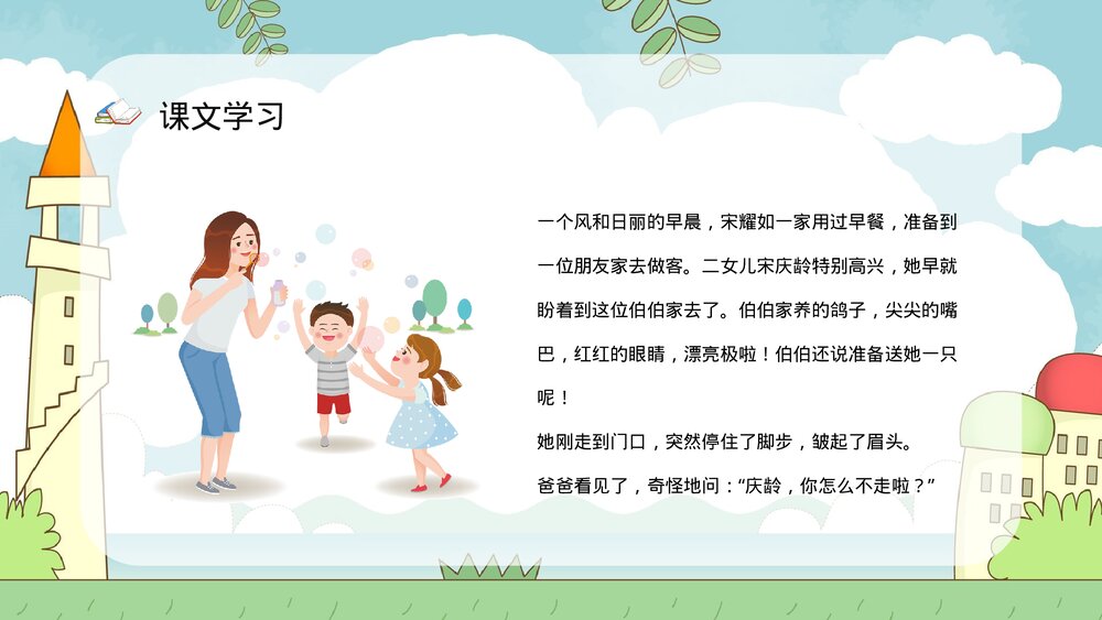 人教部编版小学三年级语文上册《我不能失信》教师教案教学设计整理PPT课件8