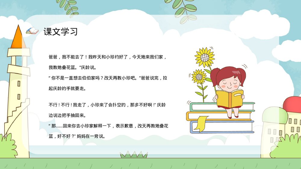 人教部编版小学三年级语文上册《我不能失信》教师教案教学设计整理PPT课件9