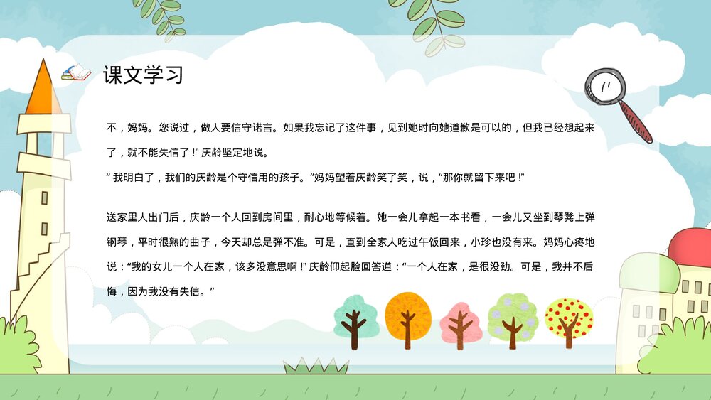 人教部编版小学三年级语文上册《我不能失信》教师教案教学设计整理PPT课件10