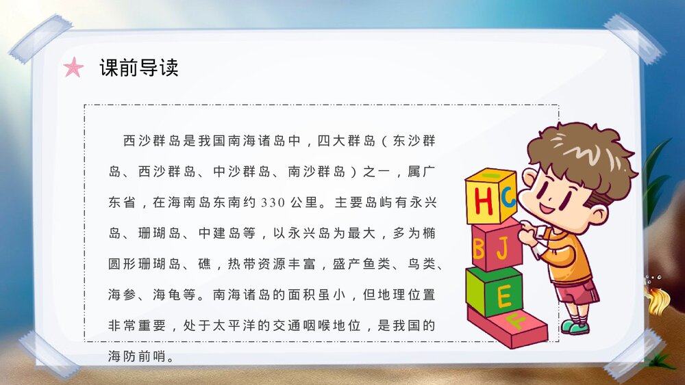 人教部编版《富饶的西沙群岛》小学语文三年级上册课后习题教学过程PPT课件3