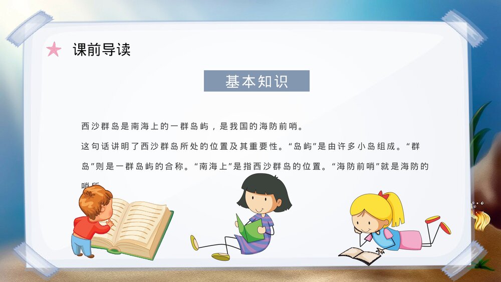 人教部编版《富饶的西沙群岛》小学语文三年级上册课后习题教学过程PPT课件4