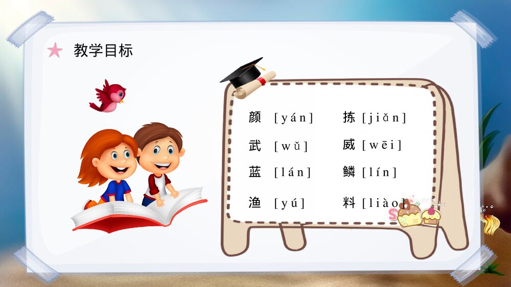 人教部编版《富饶的西沙群岛》小学语文三年级上册课后习题教学过程PPT课件8