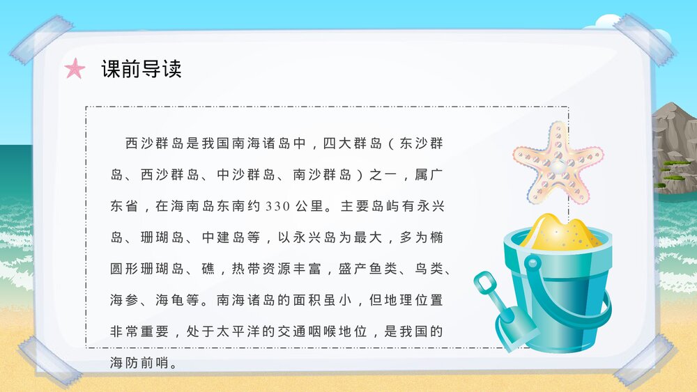 小学语文三年级上册课件《富饶的西沙群岛》人教部编版教师教学目标教育培训PPT课件3