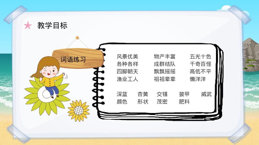 小学语文三年级上册课件《富饶的西沙群岛》人教部编版教师教学目标教育培训PPT课件7