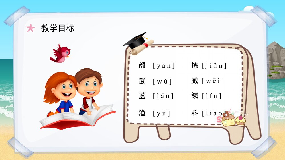 小学语文三年级上册课件《富饶的西沙群岛》人教部编版教师教学目标教育培训PPT课件8