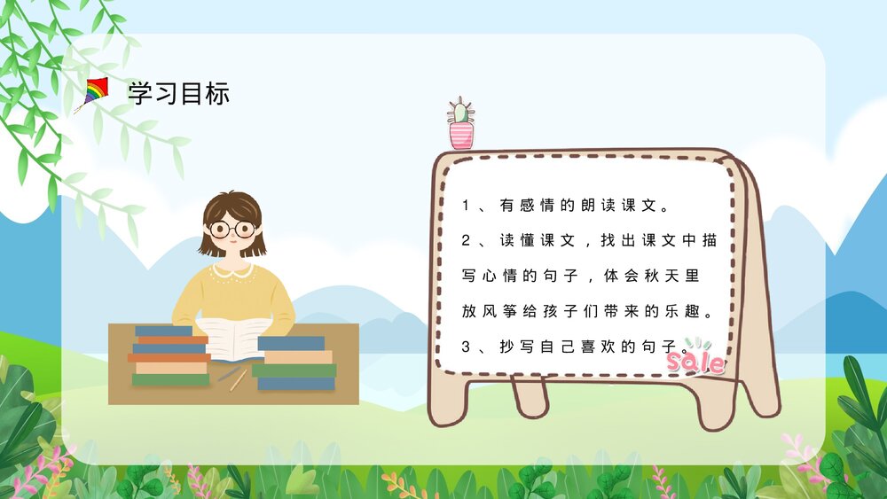 小学语文三年级上册《风筝》人教部编版课文学习知识点梳理教案设计PPT课件3