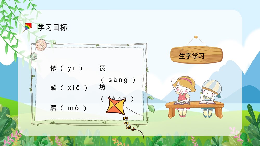 小学语文三年级上册《风筝》人教部编版课文学习知识点梳理教案设计PPT课件4