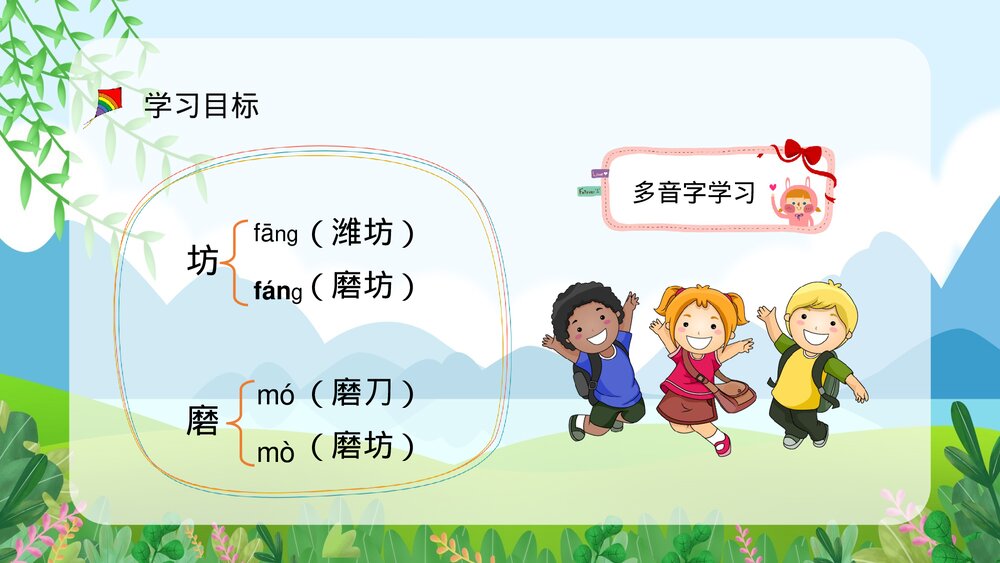 小学语文三年级上册《风筝》人教部编版课文学习知识点梳理教案设计PPT课件5