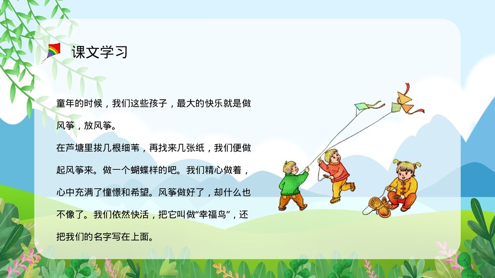 小学语文三年级上册《风筝》人教部编版课文学习知识点梳理教案设计PPT课件8
