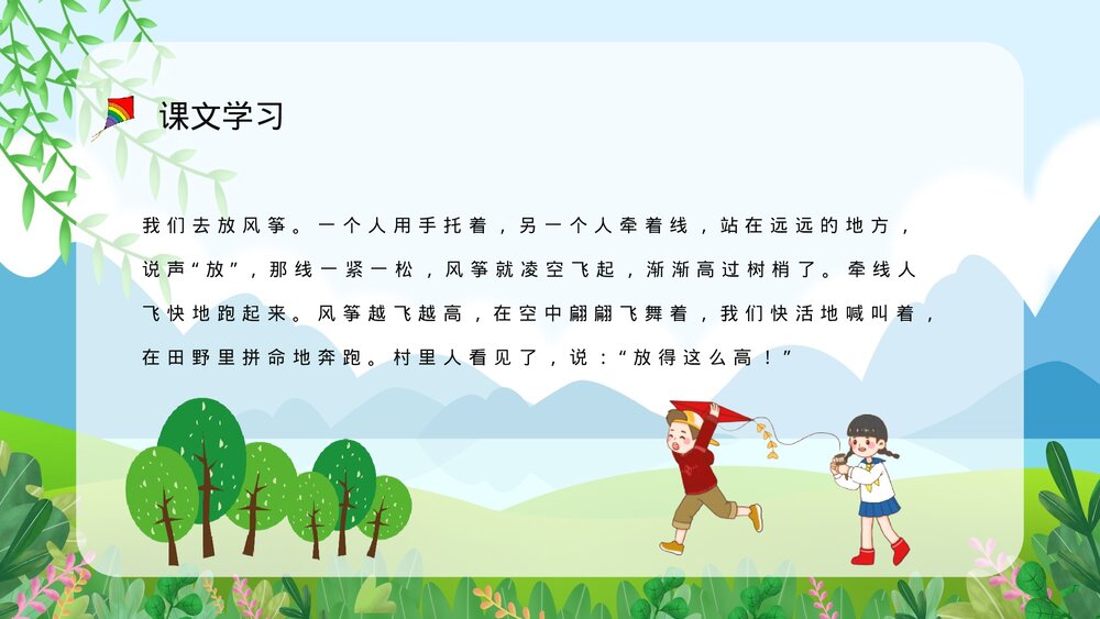 小学语文三年级上册《风筝》人教部编版课文学习知识点梳理教案设计PPT课件9
