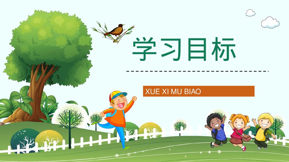 小学三年级语文上册《灰雀》人教版教师讲课备课教学目标方法制定PPT课件2