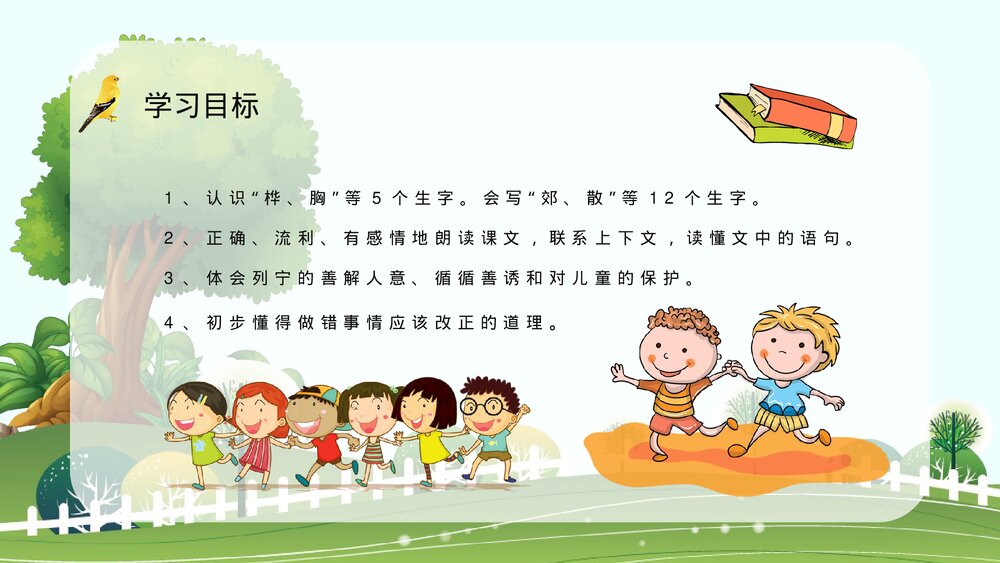 小学三年级语文上册《灰雀》人教版教师讲课备课教学目标方法制定PPT课件3