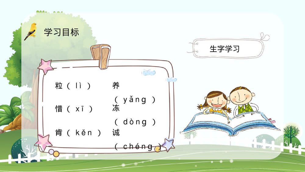 小学三年级语文上册《灰雀》人教版教师讲课备课教学目标方法制定PPT课件5