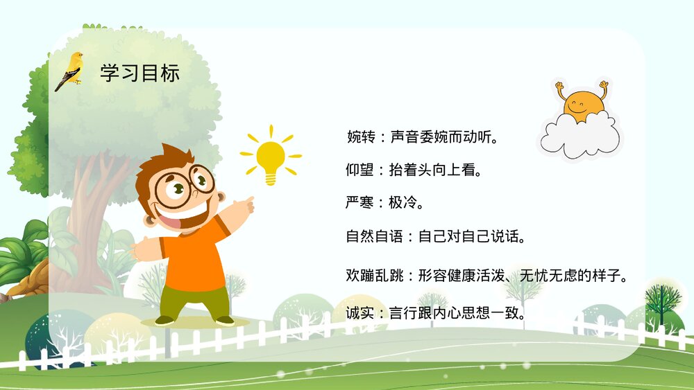 小学三年级语文上册《灰雀》人教版教师讲课备课教学目标方法制定PPT课件6