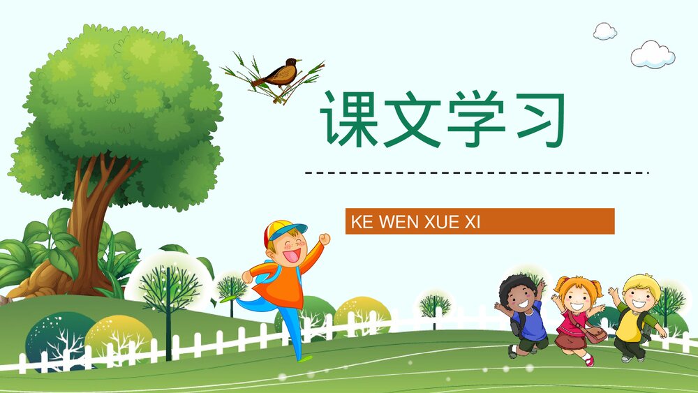 小学三年级语文上册《灰雀》人教版教师讲课备课教学目标方法制定PPT课件7