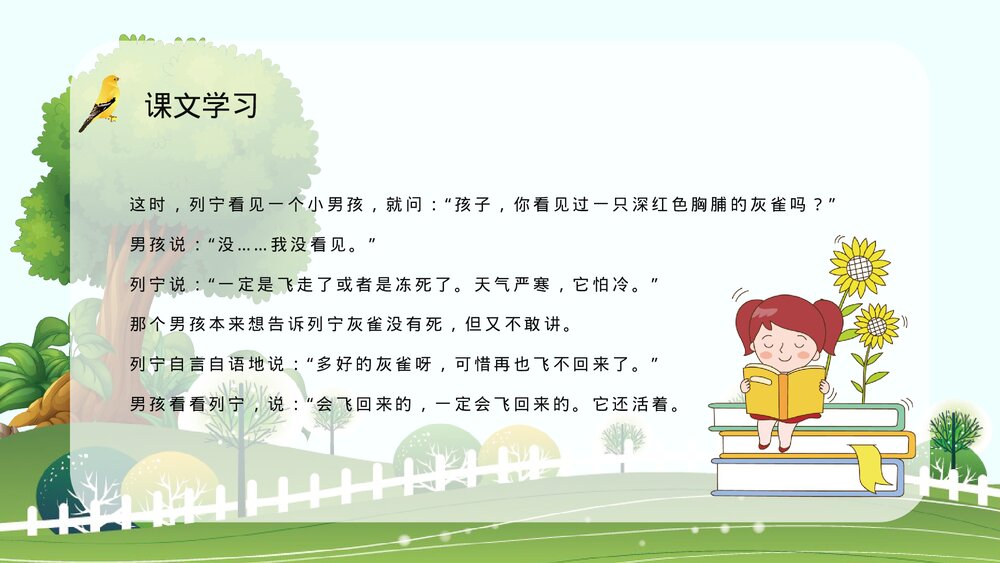 小学三年级语文上册《灰雀》人教版教师讲课备课教学目标方法制定PPT课件9