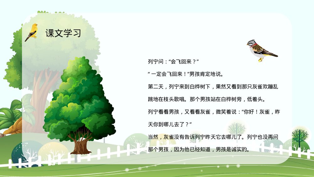 小学三年级语文上册《灰雀》人教版教师讲课备课教学目标方法制定PPT课件10