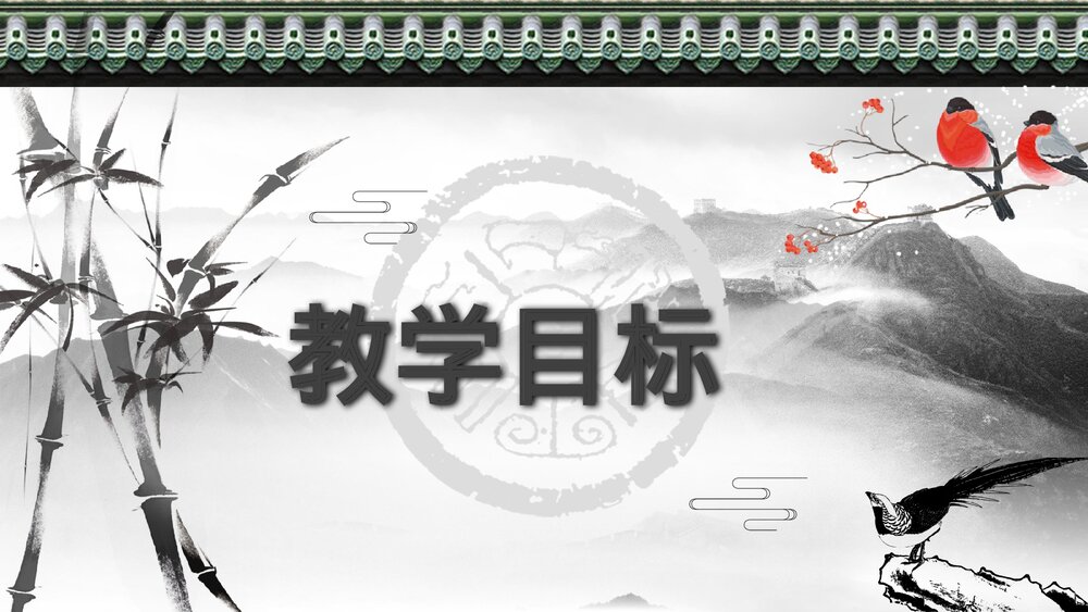 人教部编版小学语文三年级上册《一幅名扬中外的画》教学教案导读PPT课件2