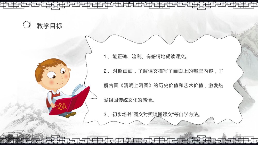人教部编版小学语文三年级上册《一幅名扬中外的画》教学教案导读PPT课件3
