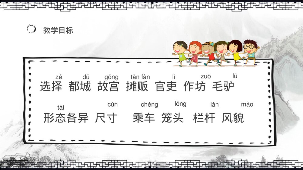 人教部编版小学语文三年级上册《一幅名扬中外的画》教学教案导读PPT课件4