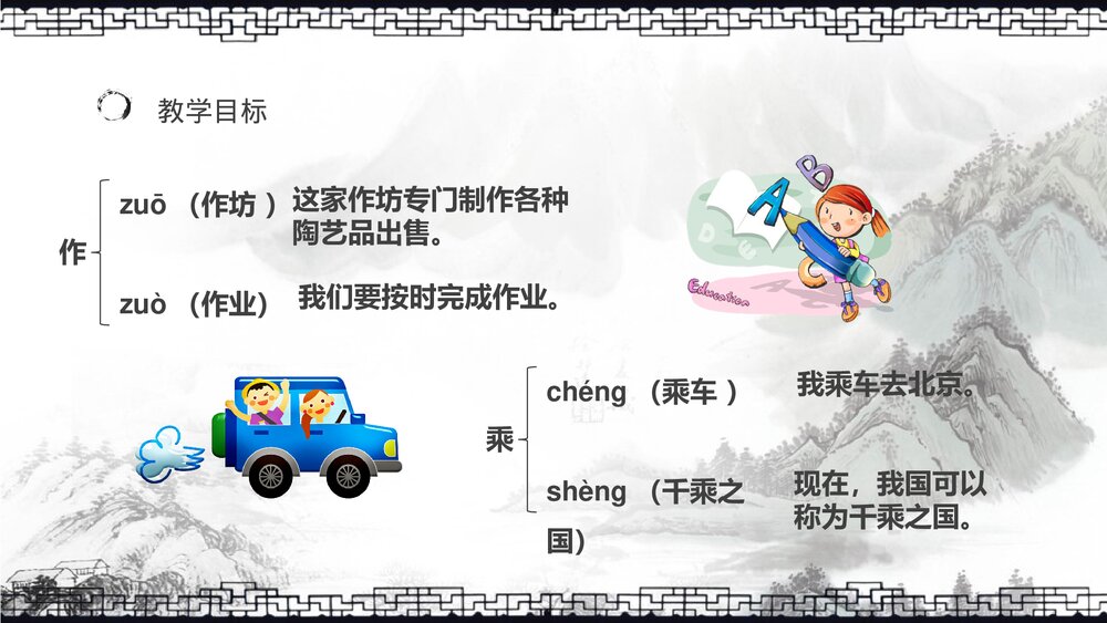 人教部编版小学语文三年级上册《一幅名扬中外的画》教学教案导读PPT课件5