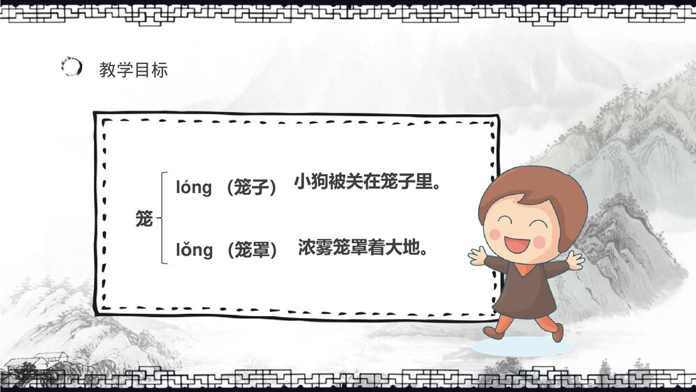 人教部编版小学语文三年级上册《一幅名扬中外的画》教学教案导读PPT课件6