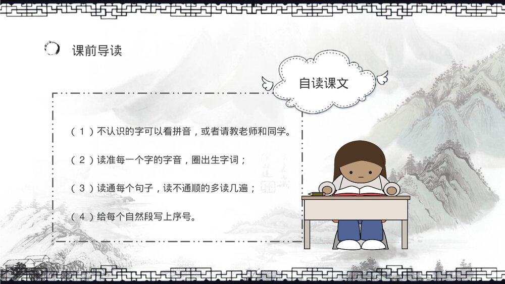 人教部编版小学语文三年级上册《一幅名扬中外的画》教学教案导读PPT课件9