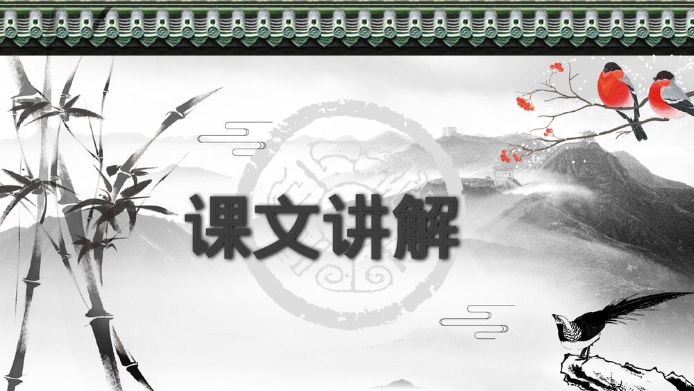 人教部编版小学语文三年级上册《一幅名扬中外的画》教学教案导读PPT课件10