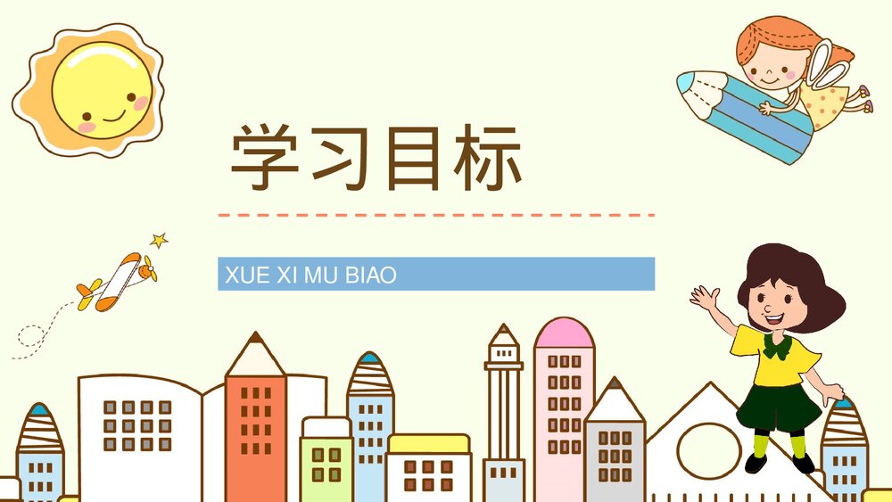 人教版小学语文三年级上册《我不能失信》课文导读学校公开课PPT课件2