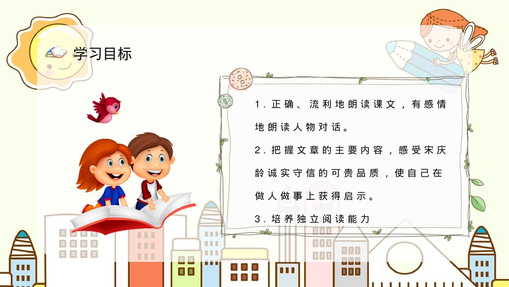 人教版小学语文三年级上册《我不能失信》课文导读学校公开课PPT课件3