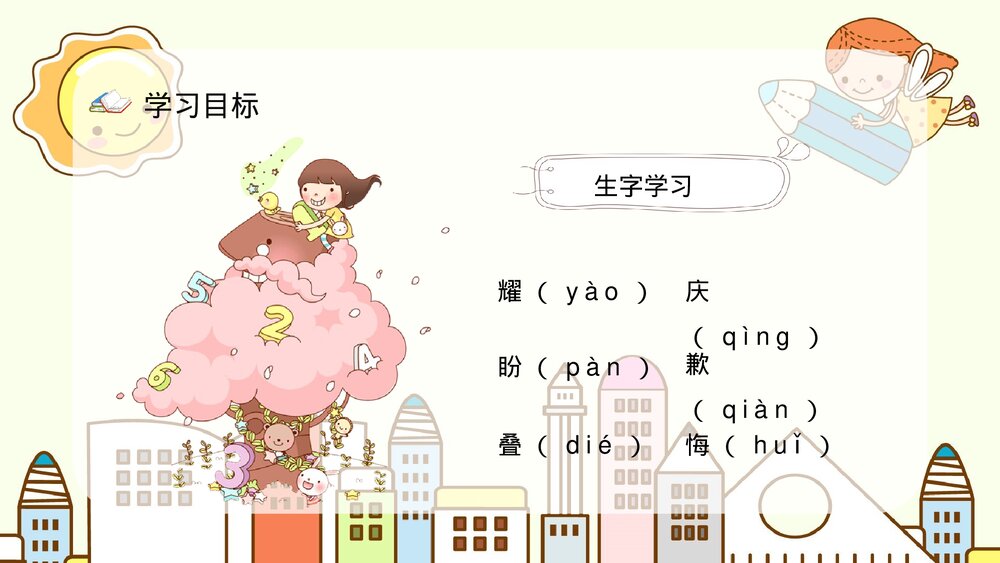 人教版小学语文三年级上册《我不能失信》课文导读学校公开课PPT课件4