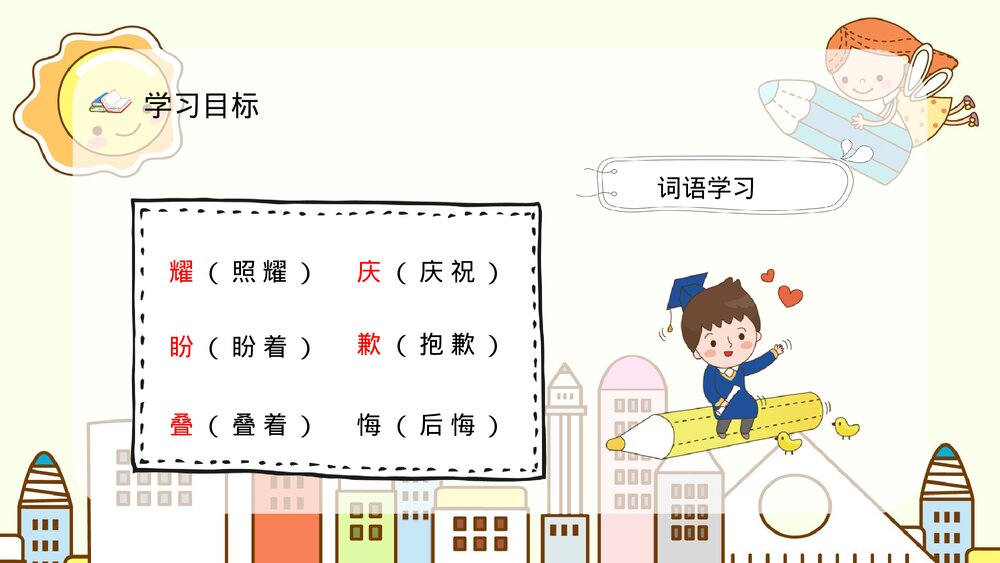 人教版小学语文三年级上册《我不能失信》课文导读学校公开课PPT课件5