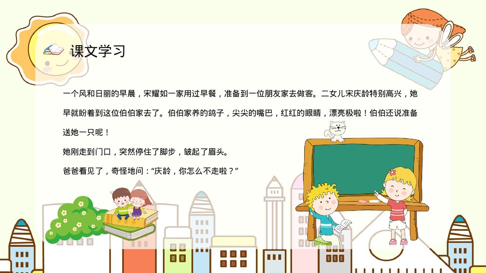 人教版小学语文三年级上册《我不能失信》课文导读学校公开课PPT课件8