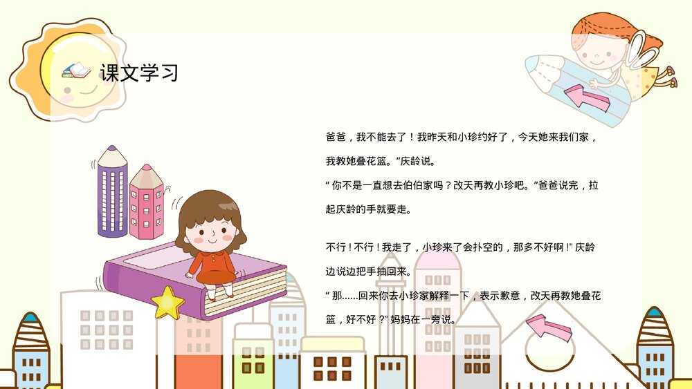 人教版小学语文三年级上册《我不能失信》课文导读学校公开课PPT课件9