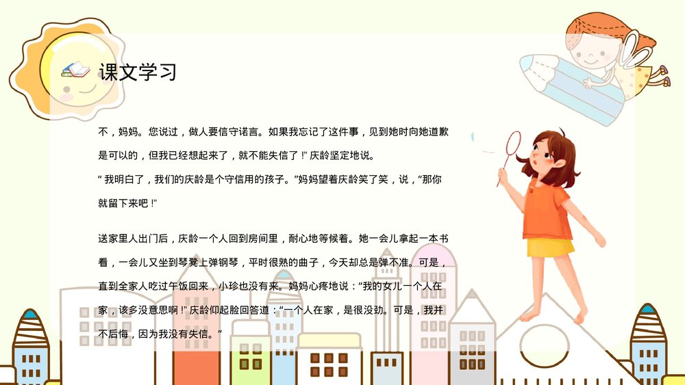 人教版小学语文三年级上册《我不能失信》课文导读学校公开课PPT课件10