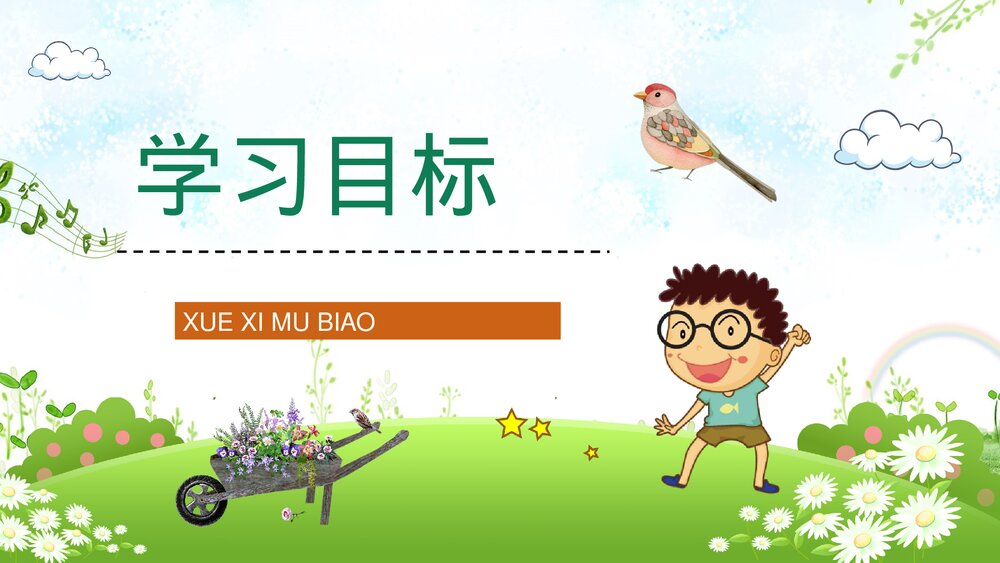 小学语文三年级上册《灰雀》知识点整理课后习题准备教育培训PPT课件2