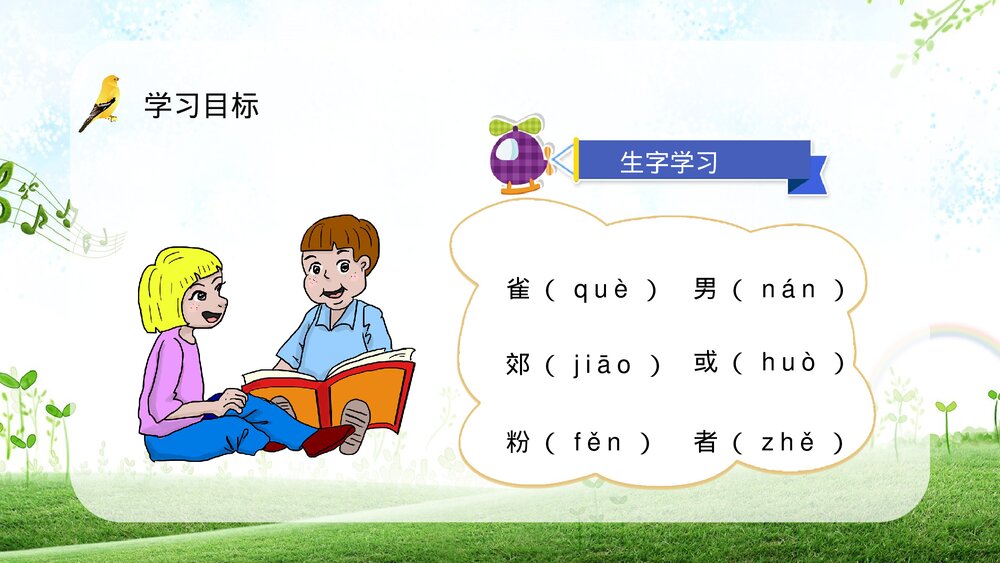 小学语文三年级上册《灰雀》知识点整理课后习题准备教育培训PPT课件4