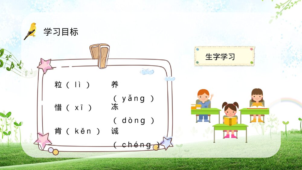 小学语文三年级上册《灰雀》知识点整理课后习题准备教育培训PPT课件5