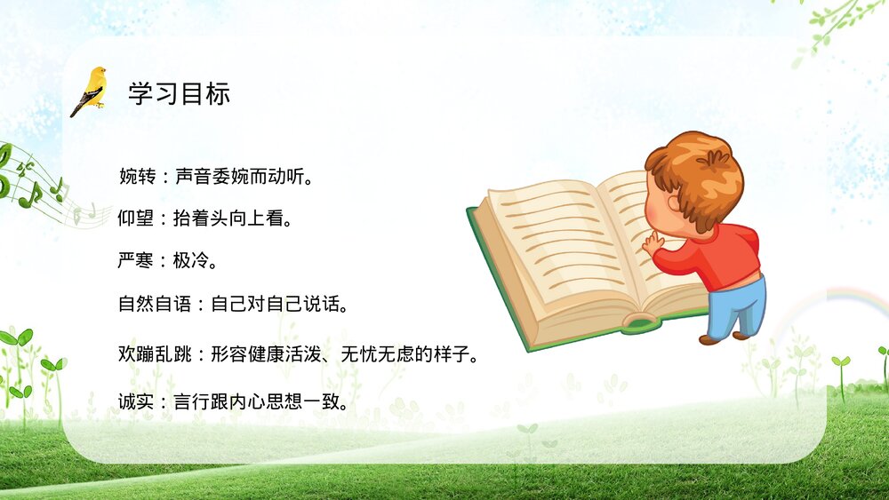 小学语文三年级上册《灰雀》知识点整理课后习题准备教育培训PPT课件6