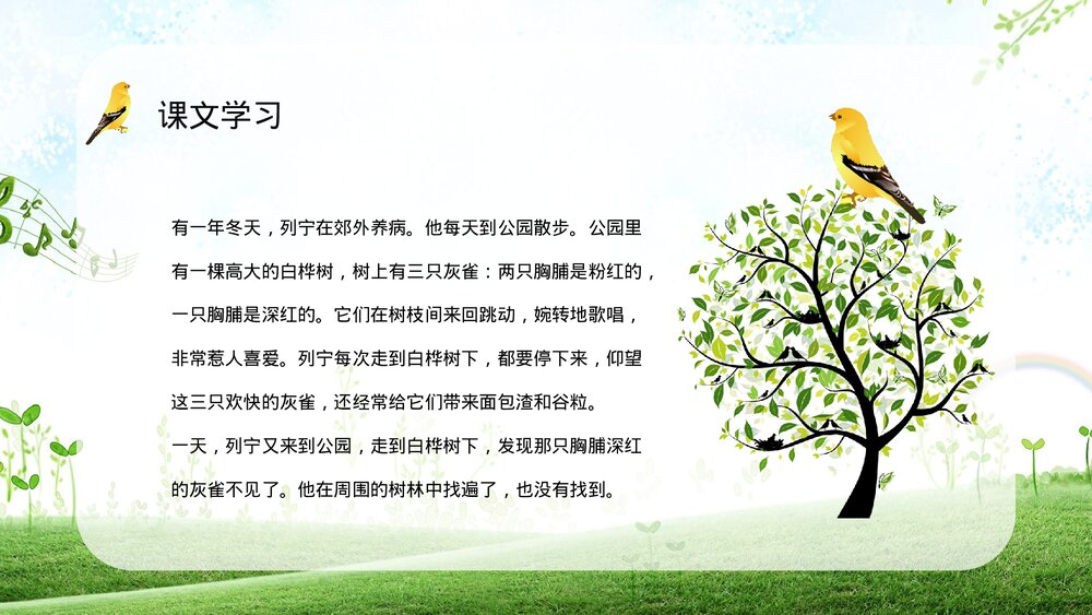 小学语文三年级上册《灰雀》知识点整理课后习题准备教育培训PPT课件8