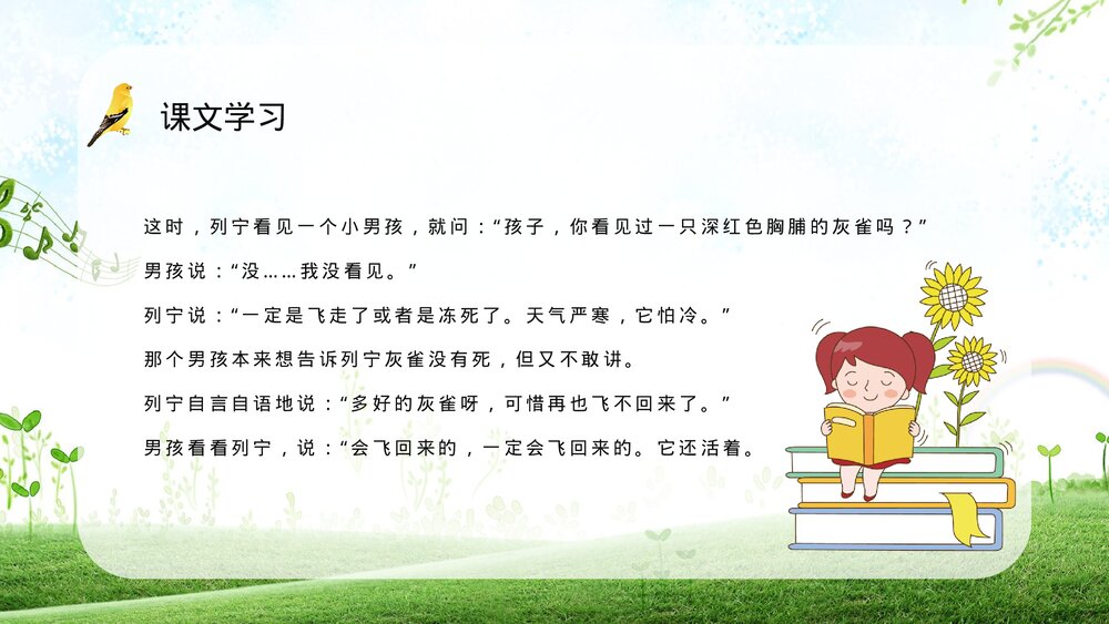小学语文三年级上册《灰雀》知识点整理课后习题准备教育培训PPT课件9