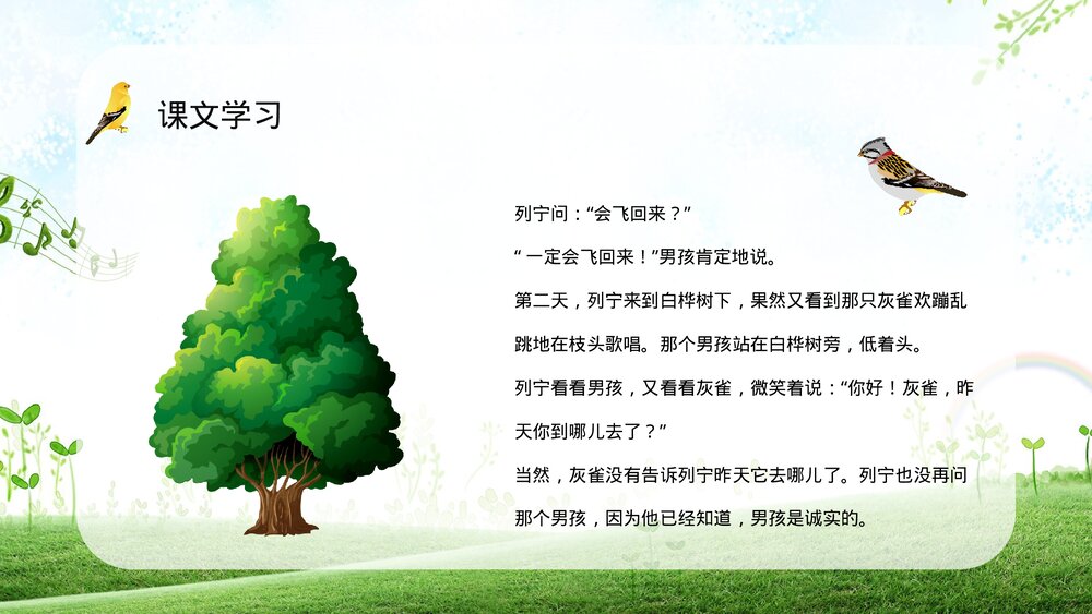小学语文三年级上册《灰雀》知识点整理课后习题准备教育培训PPT课件10