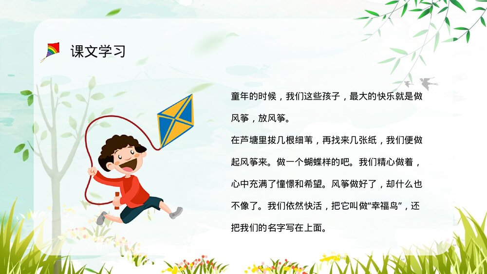 小学语文三年级上册《风筝》课文导读重点难点梳理教师备课PPT课件3