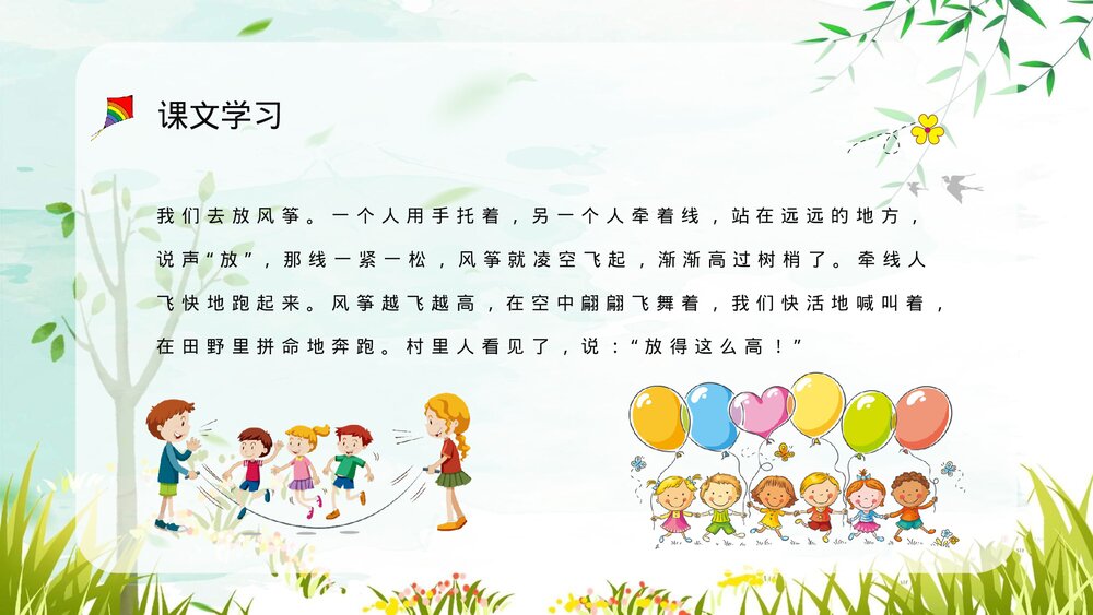 小学语文三年级上册《风筝》课文导读重点难点梳理教师备课PPT课件4